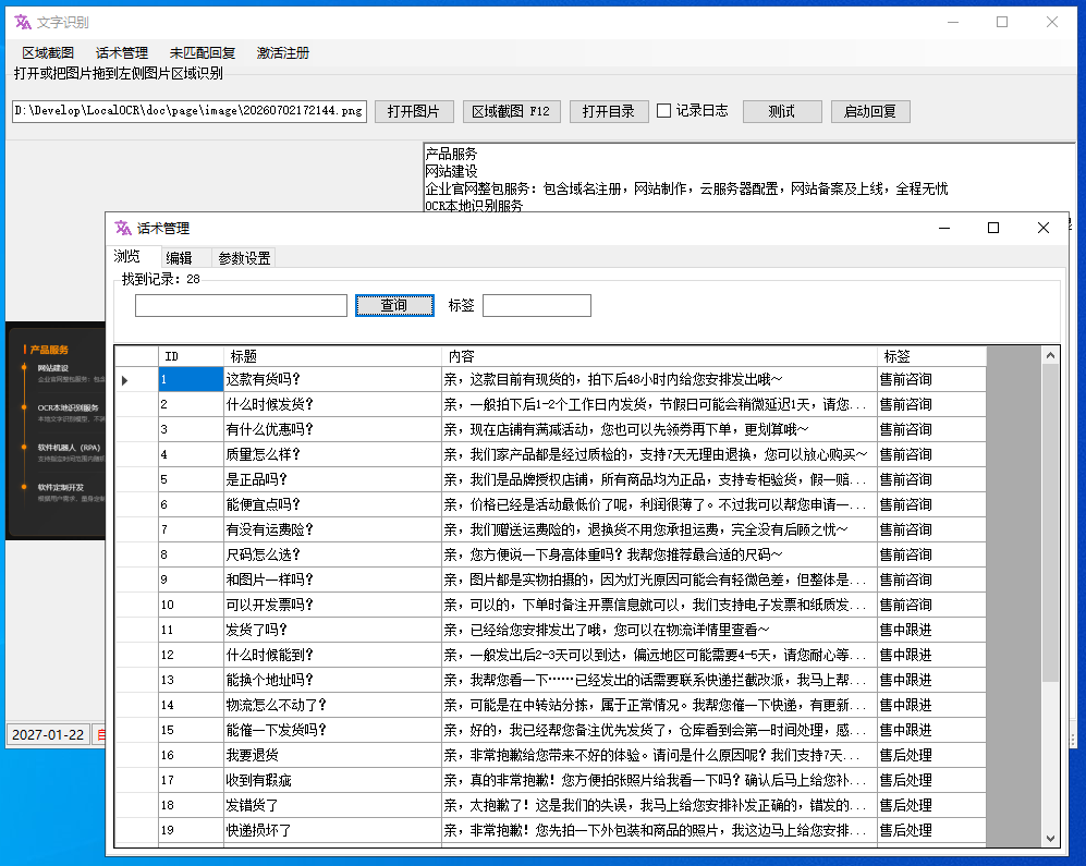 话术管理界面