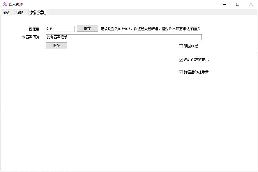 参数设置界面