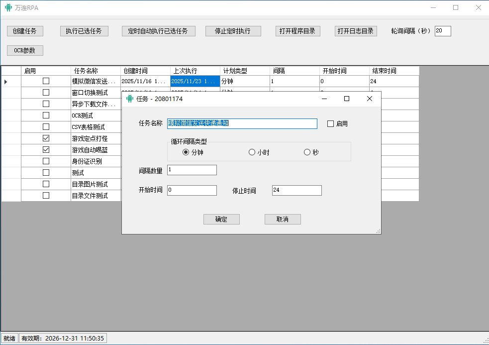 巨林RPA自动化助手